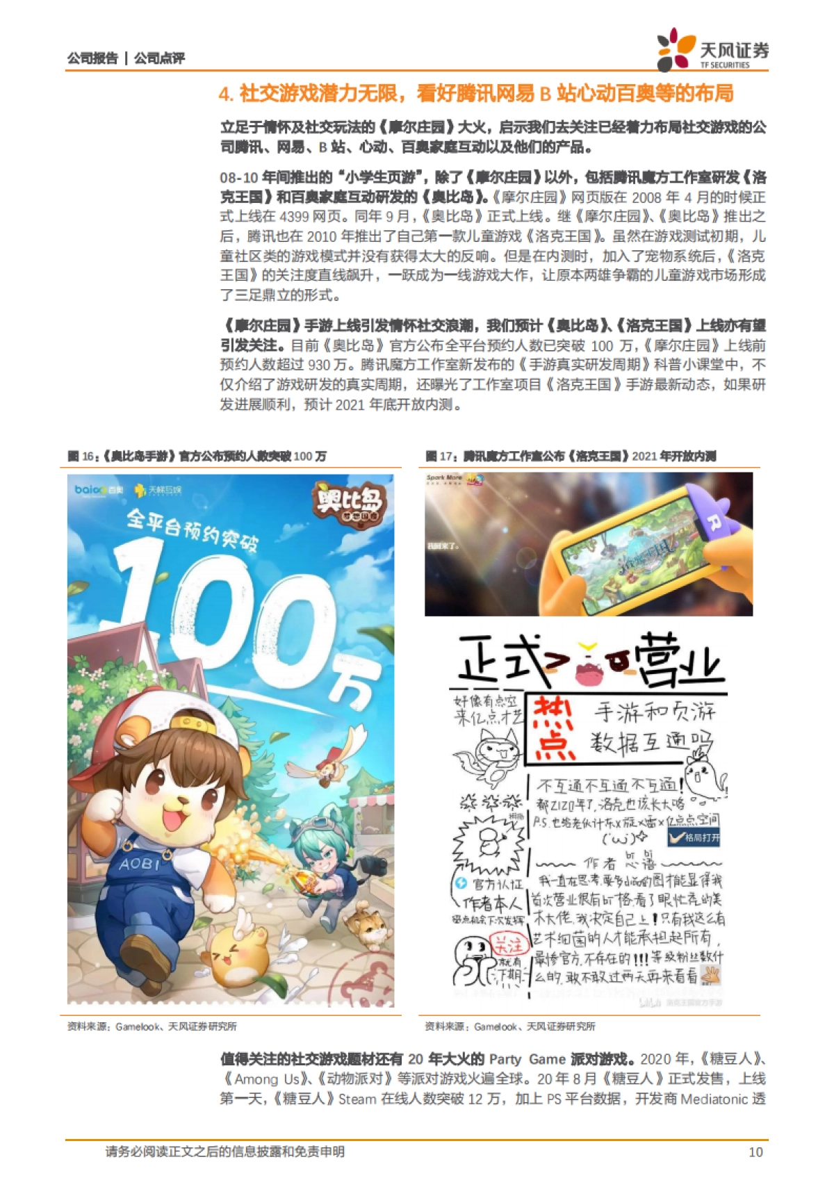 《摩尔庄园》：模拟经营 MMO社交玩法组合跑通-天风证券_第10页