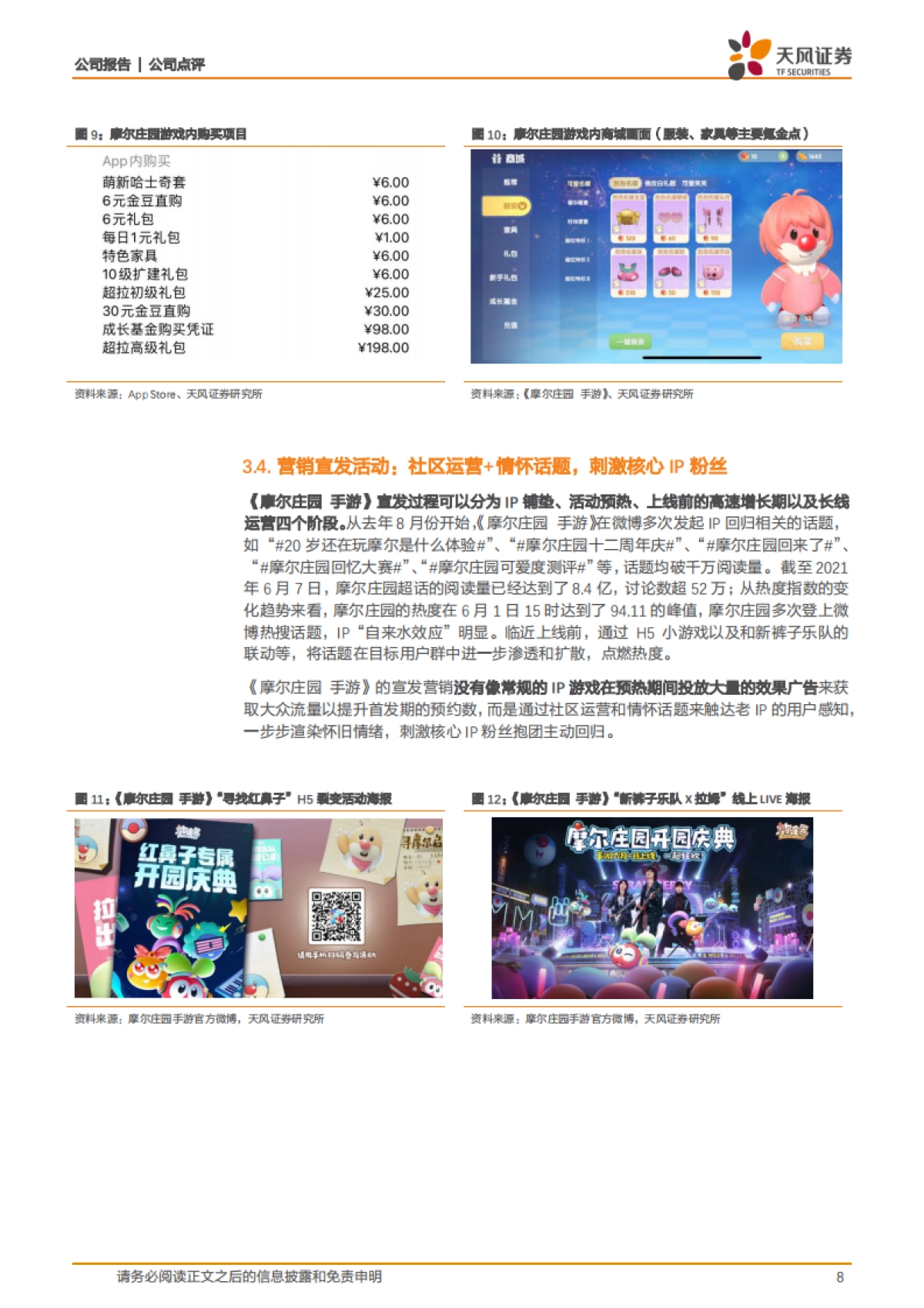 《摩尔庄园》：模拟经营 MMO社交玩法组合跑通-天风证券_第8页