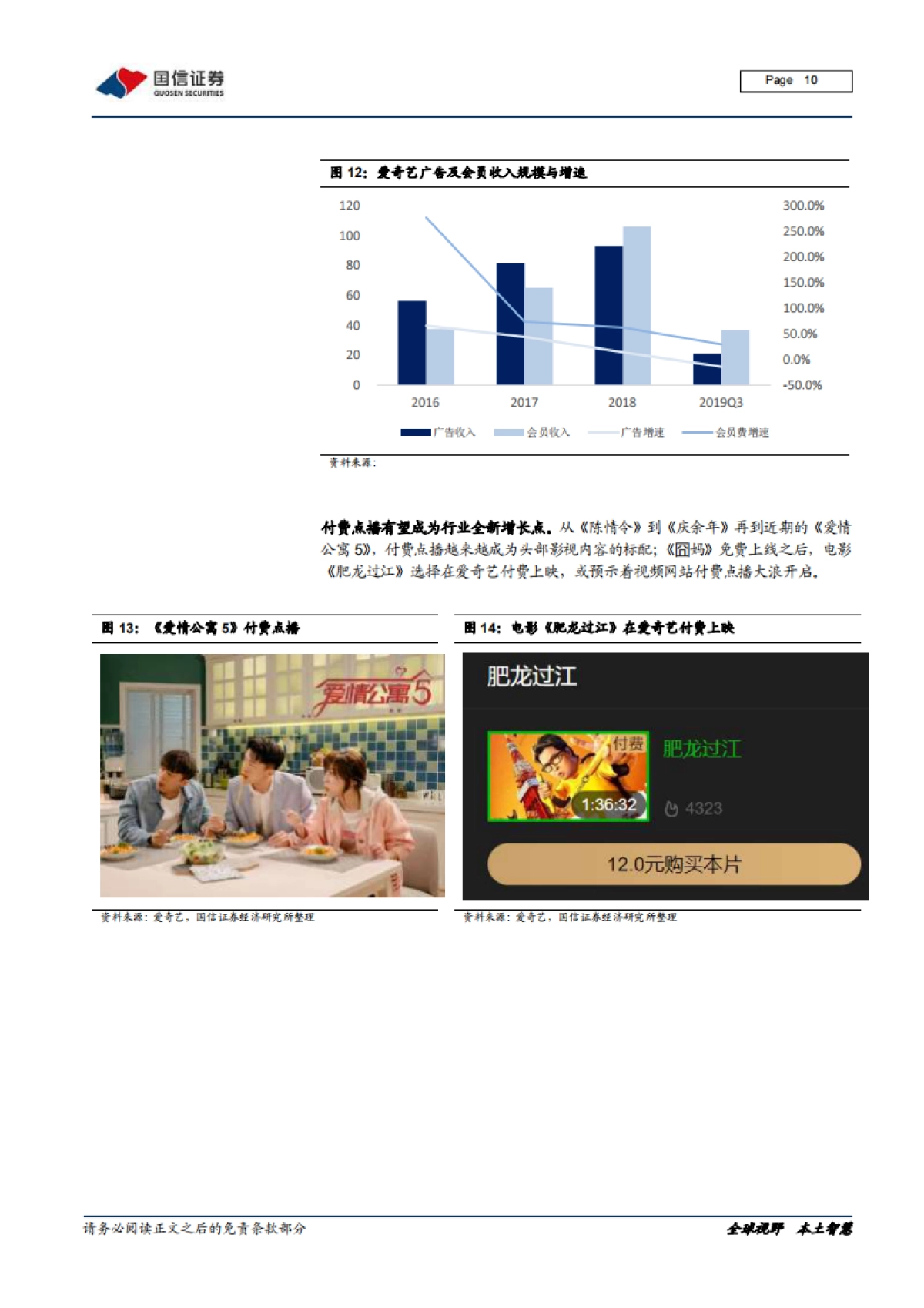 在线视频行业专题：上游内容出清，下游巨头入局_第10页