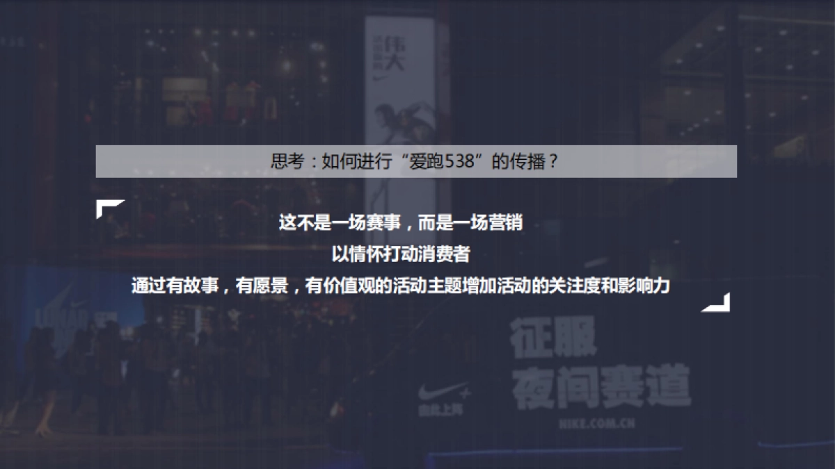 云南白药爱跑538媒体内容传播方案_第2页