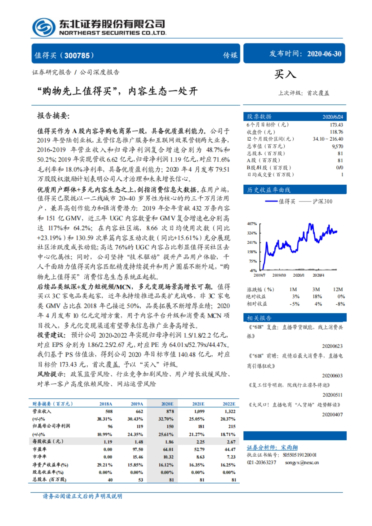 值得买-内容电商-“购物先上值得买”，内容生态一处开_第1页