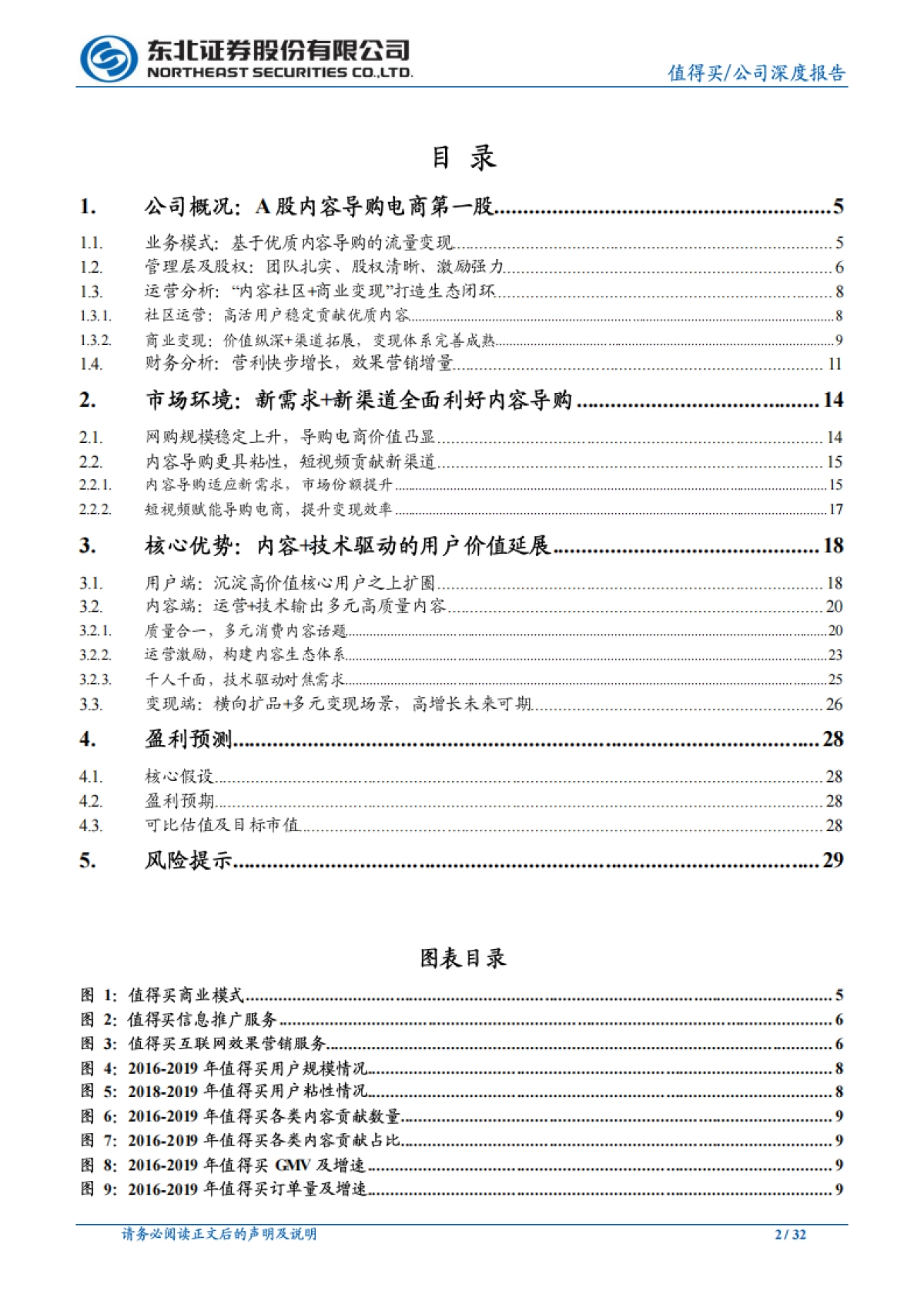 值得买-内容电商-“购物先上值得买”，内容生态一处开_第2页