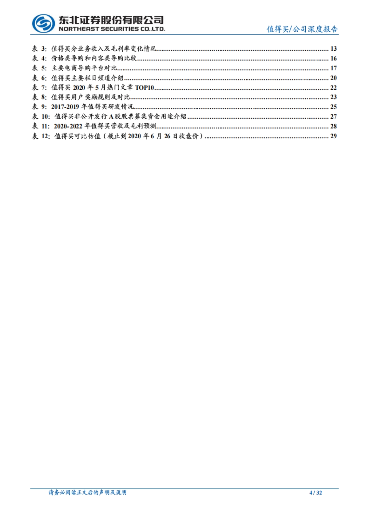 值得买-内容电商-“购物先上值得买”，内容生态一处开_第4页