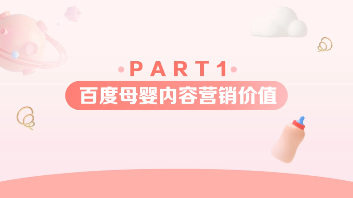 《2023百度母婴内容营销手册》_第2页