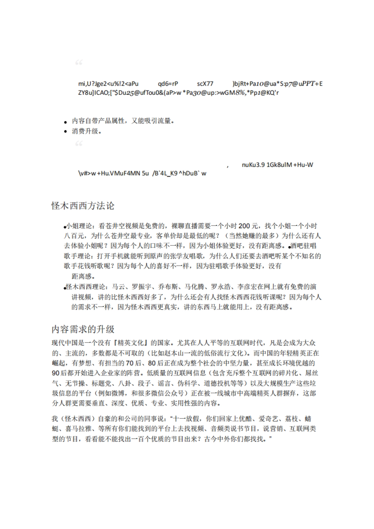 《罗辑思维发展的四个阶段_内容-社群-产品-内容》_第2页