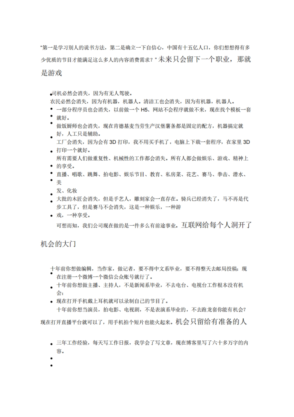 《罗辑思维发展的四个阶段_内容-社群-产品-内容》_第3页