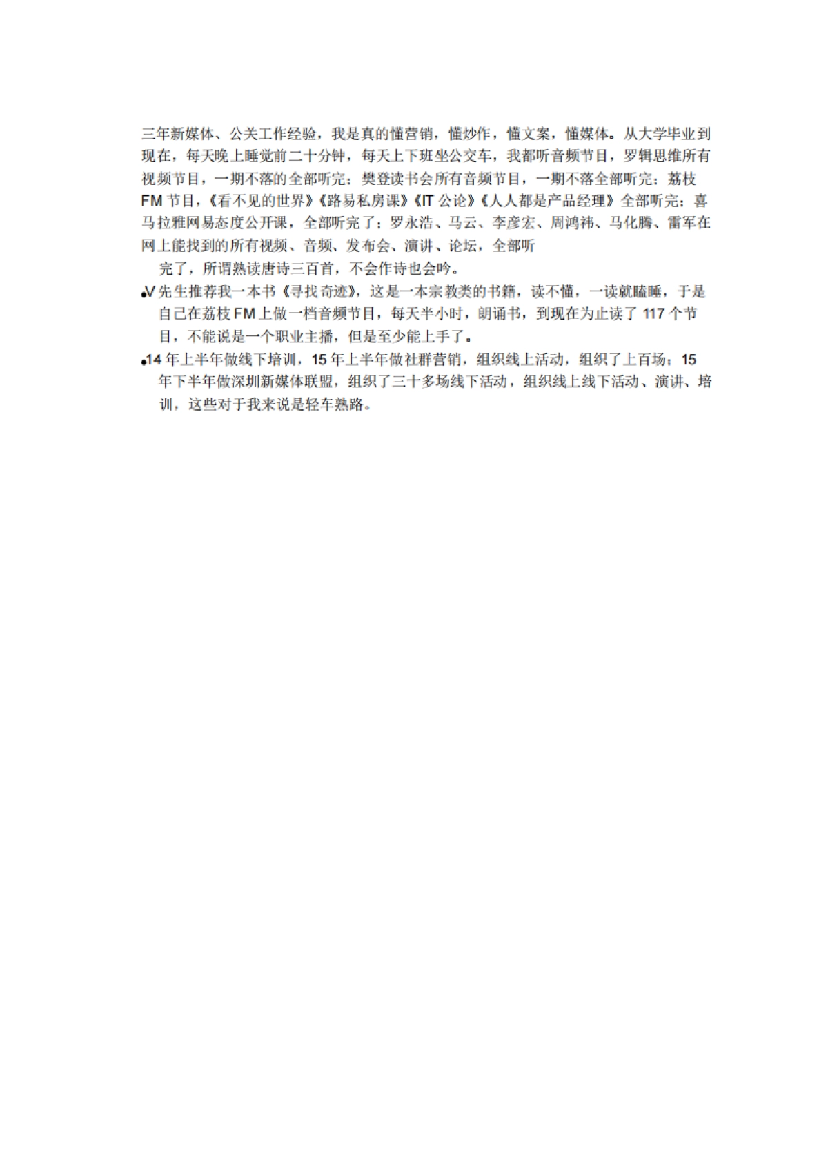 《罗辑思维发展的四个阶段_内容-社群-产品-内容》_第4页