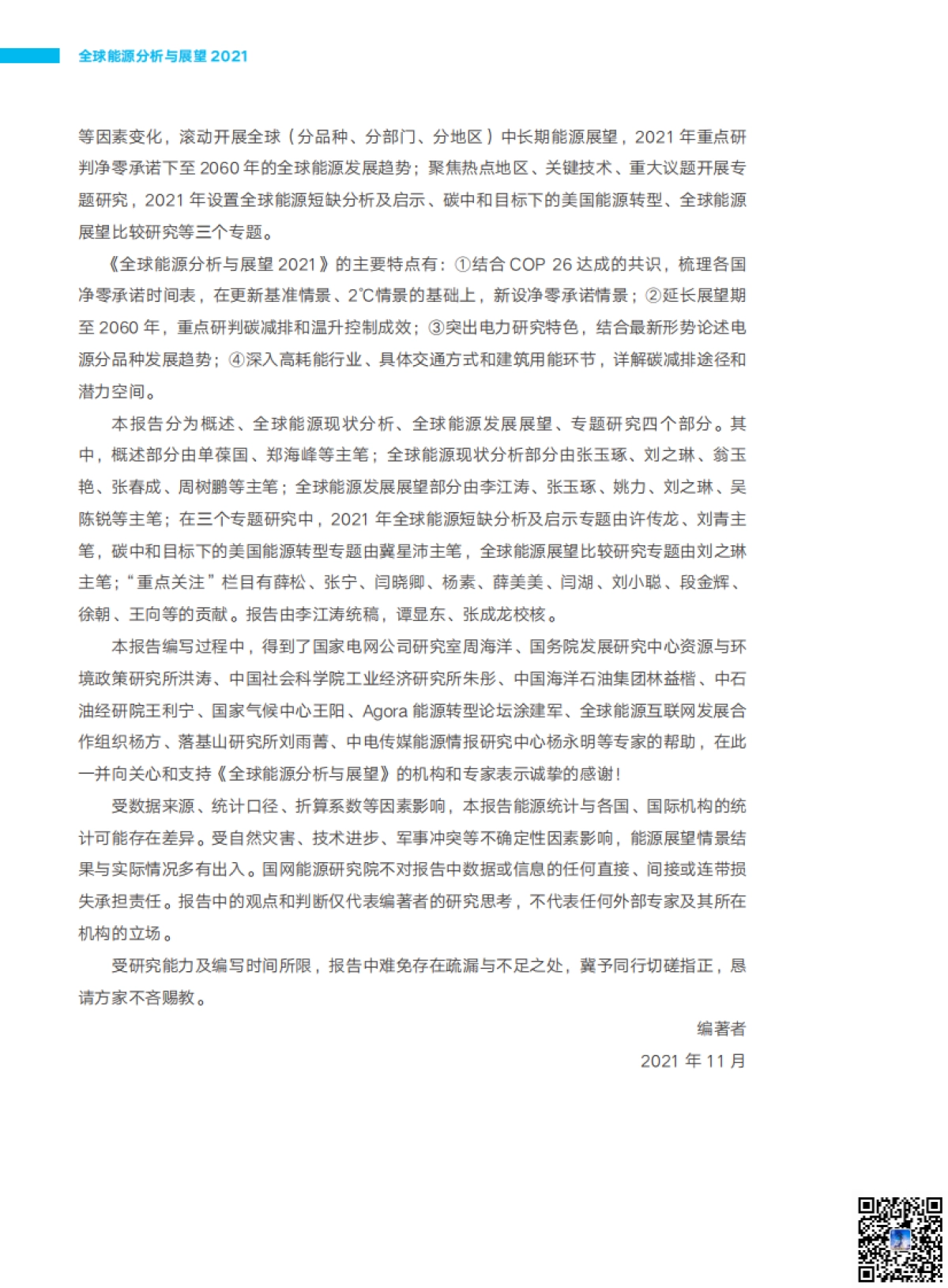 《全球能源分析与展望 2021》核心内容_第5页