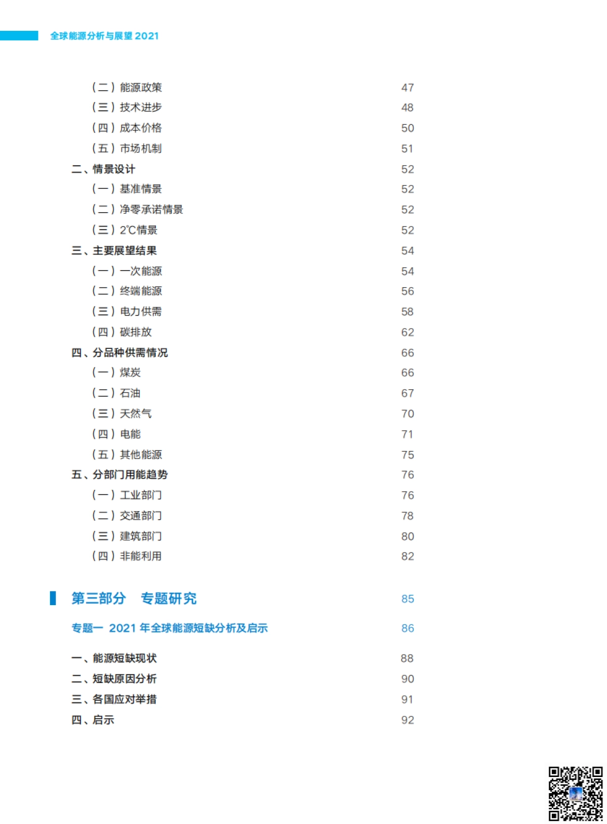 《全球能源分析与展望 2021》核心内容_第7页