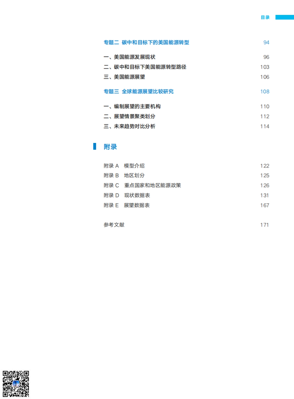 《全球能源分析与展望 2021》核心内容_第8页