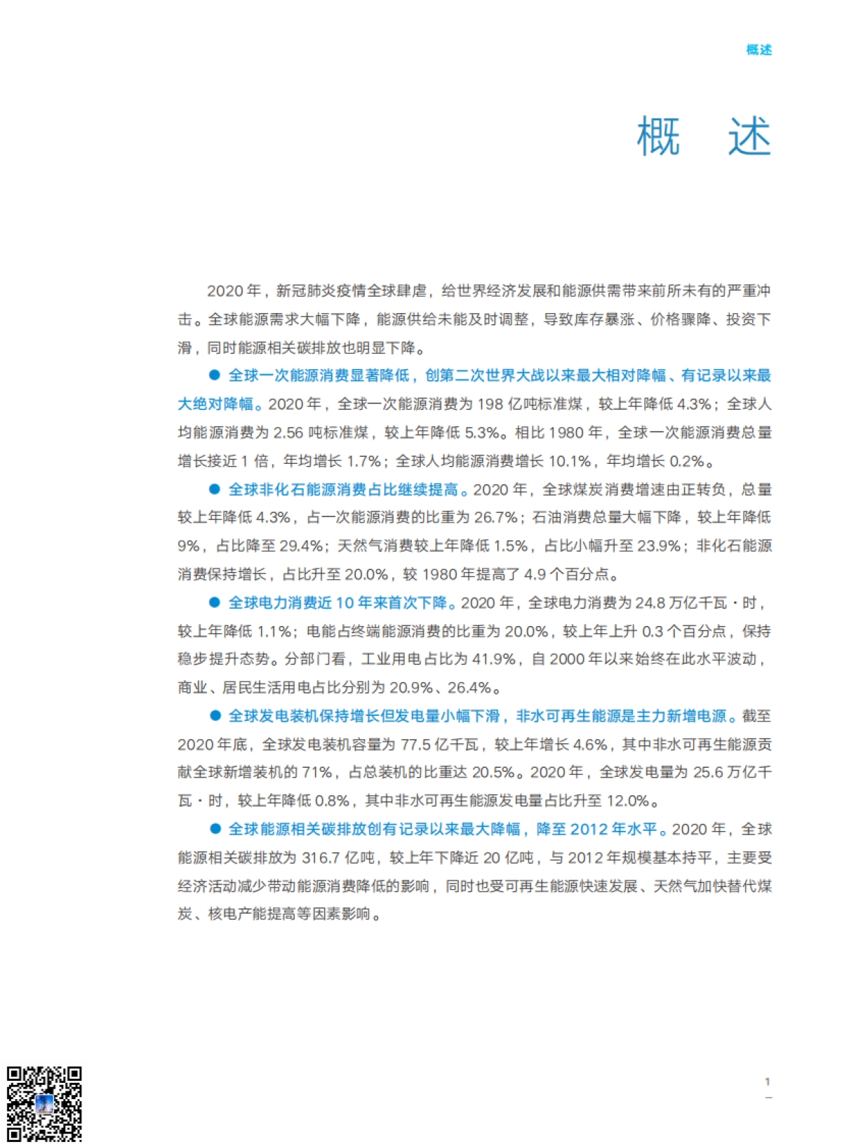 《全球能源分析与展望 2021》核心内容_第9页