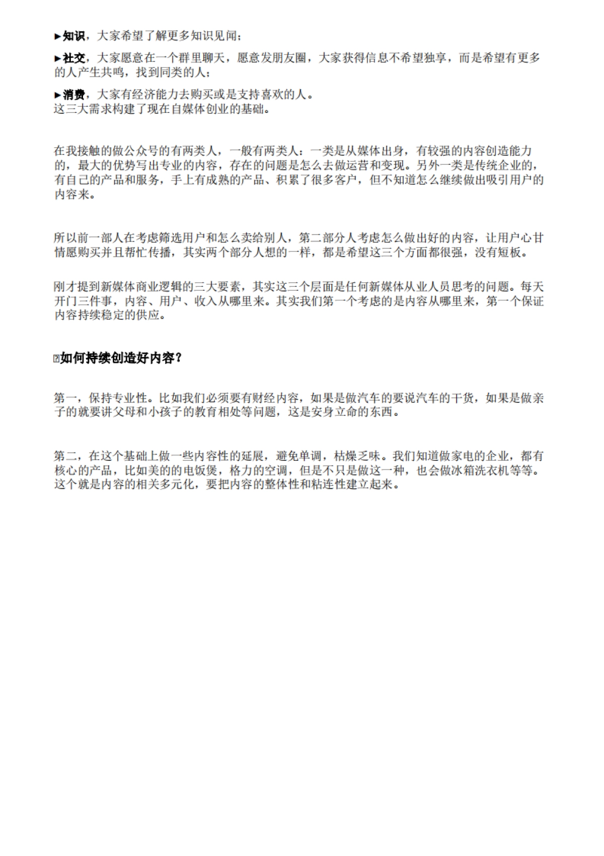 《吴晓波频道:内容、社群、商业要三位一体》_第3页