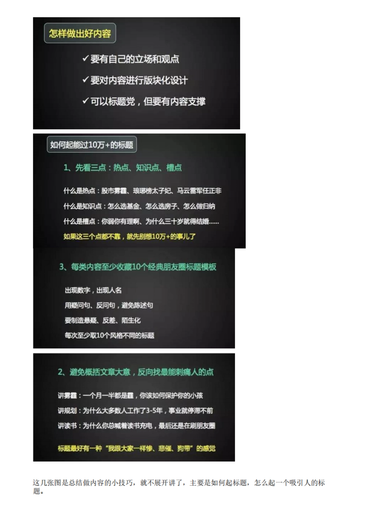 《吴晓波频道:内容、社群、商业要三位一体》_第4页