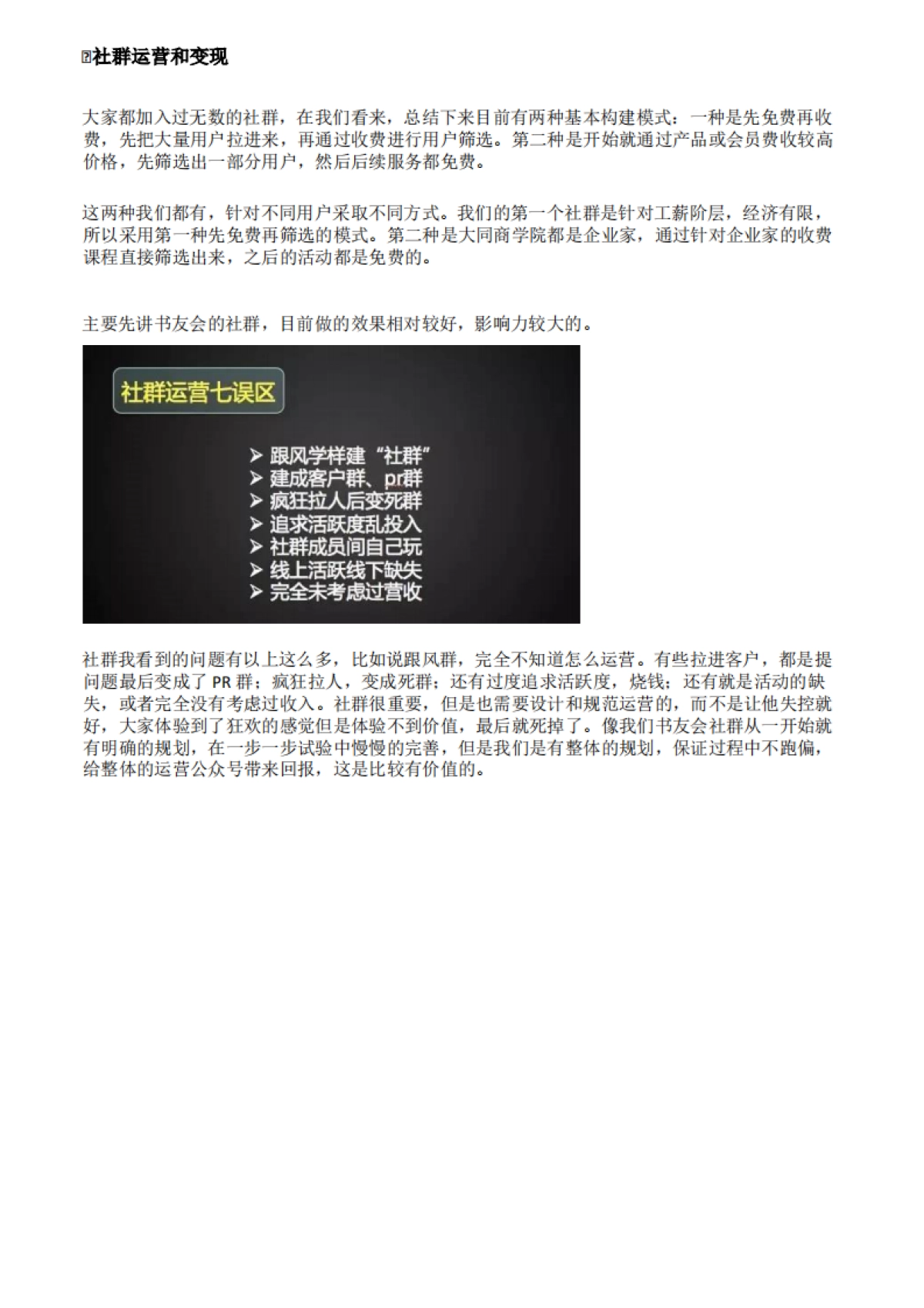 《吴晓波频道:内容、社群、商业要三位一体》_第5页