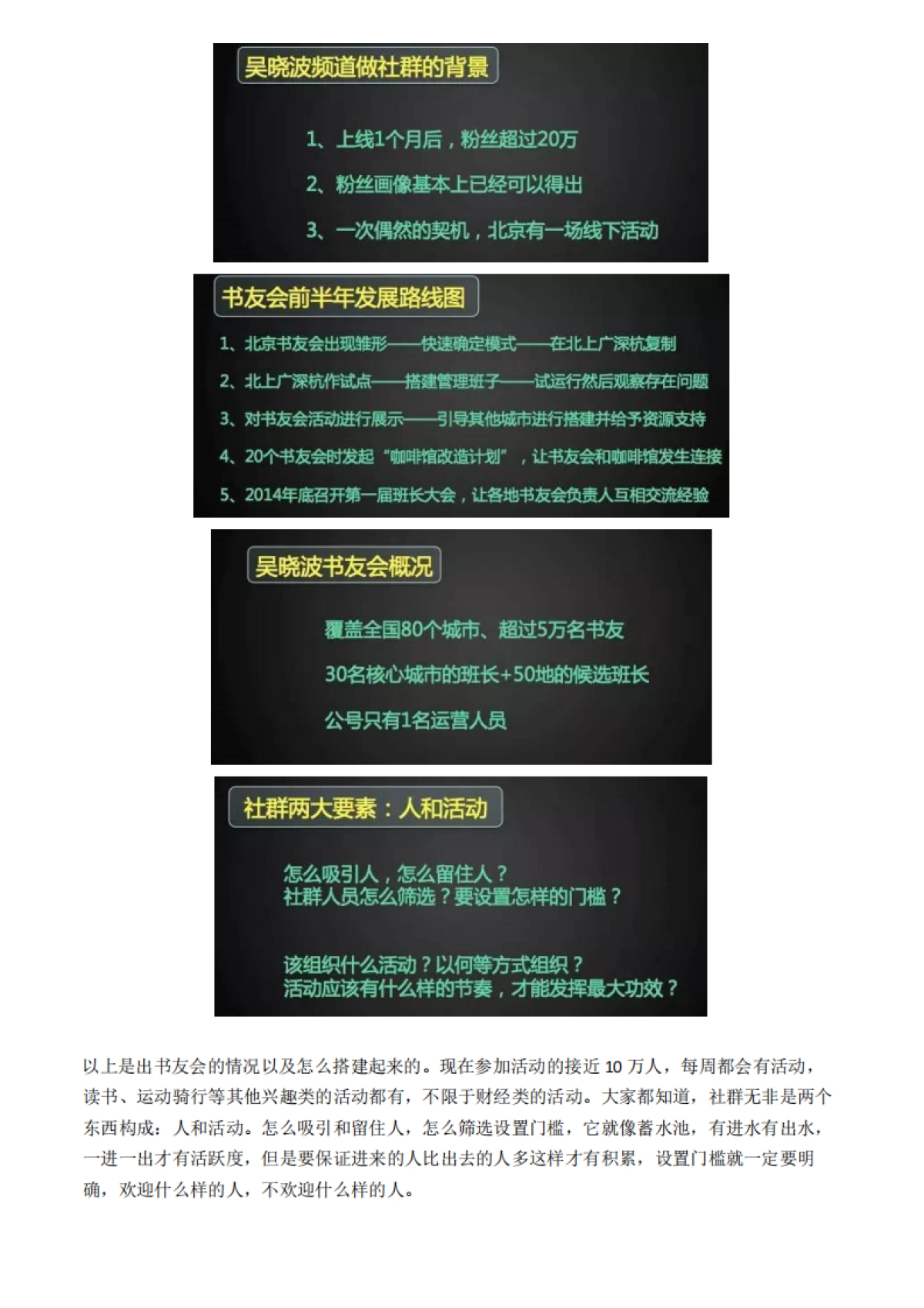 《吴晓波频道:内容、社群、商业要三位一体》_第6页