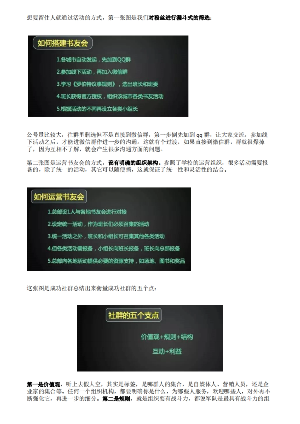 《吴晓波频道:内容、社群、商业要三位一体》_第7页