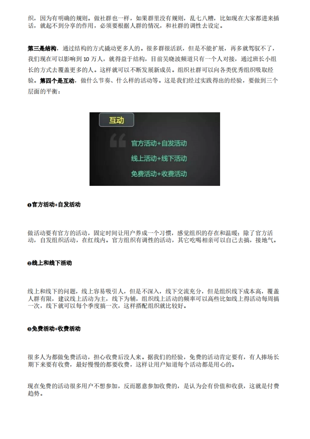 《吴晓波频道:内容、社群、商业要三位一体》_第8页