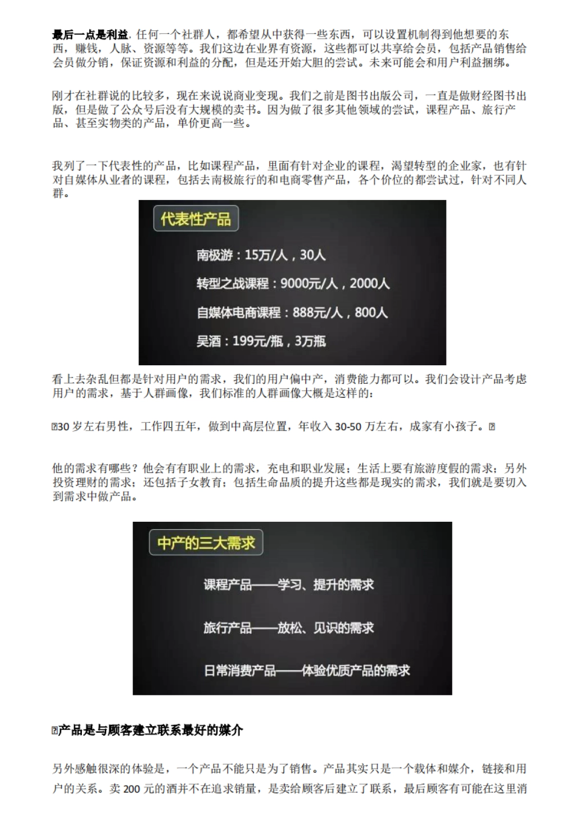 《吴晓波频道:内容、社群、商业要三位一体》_第9页