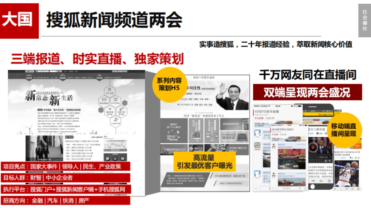 【搜狐ONE】2018 IP化内容营销规划-V1-通案组刘可_第10页