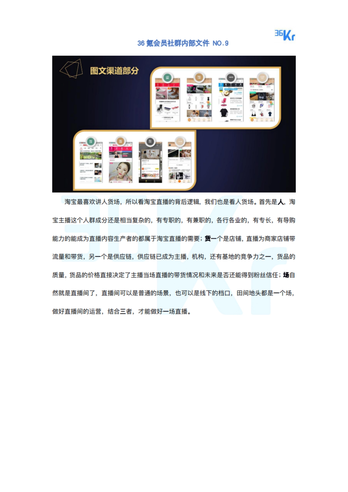 36kr高手来了NO.3解密直播短视频背后的淘宝内容生态玩法 _第10页