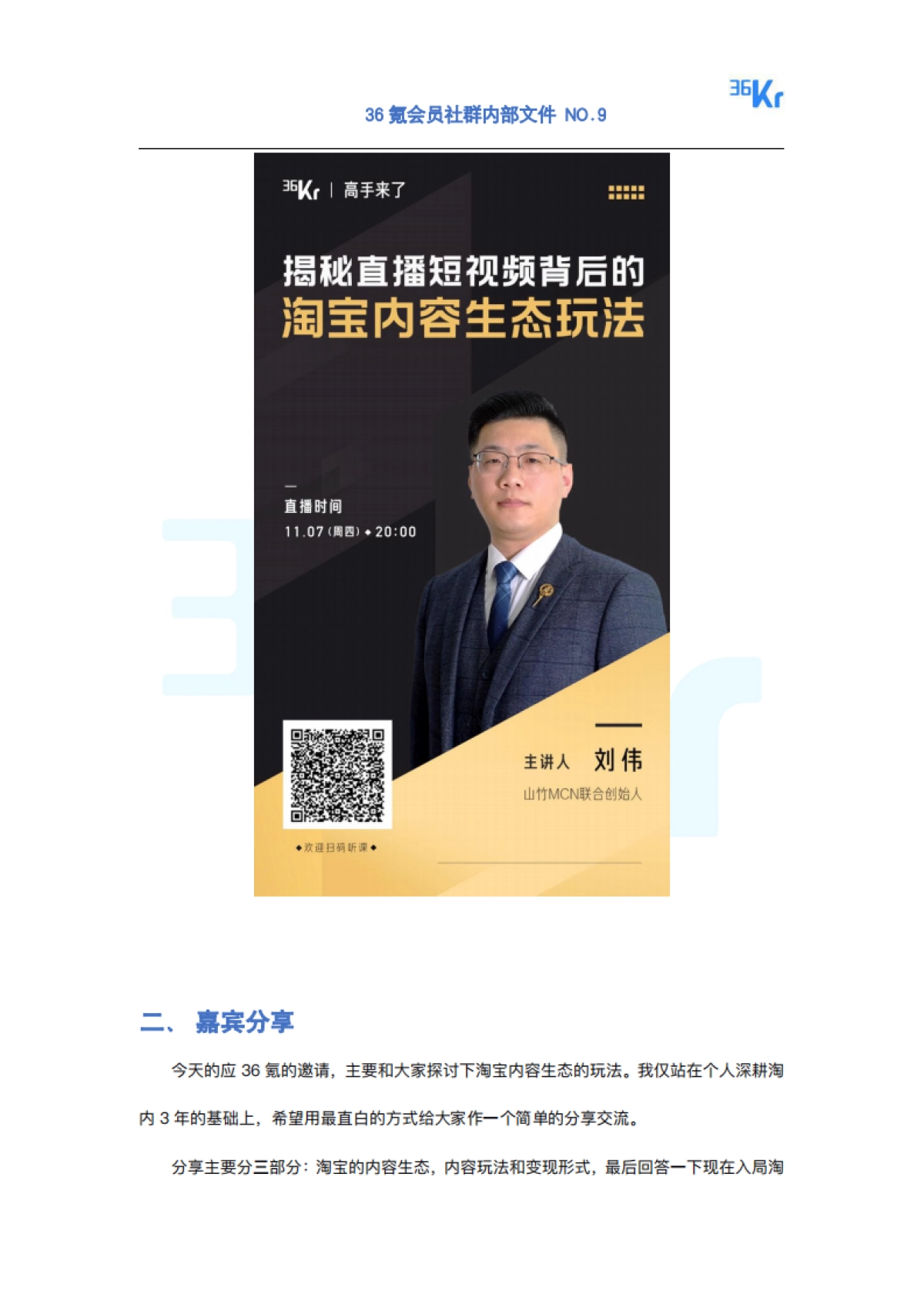 36kr高手来了NO.3解密直播短视频背后的淘宝内容生态玩法 _第3页