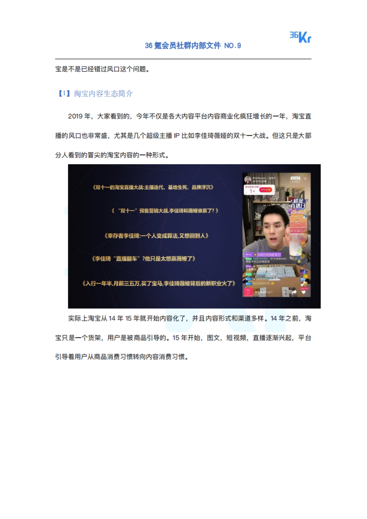 36kr高手来了NO.3解密直播短视频背后的淘宝内容生态玩法 _第4页