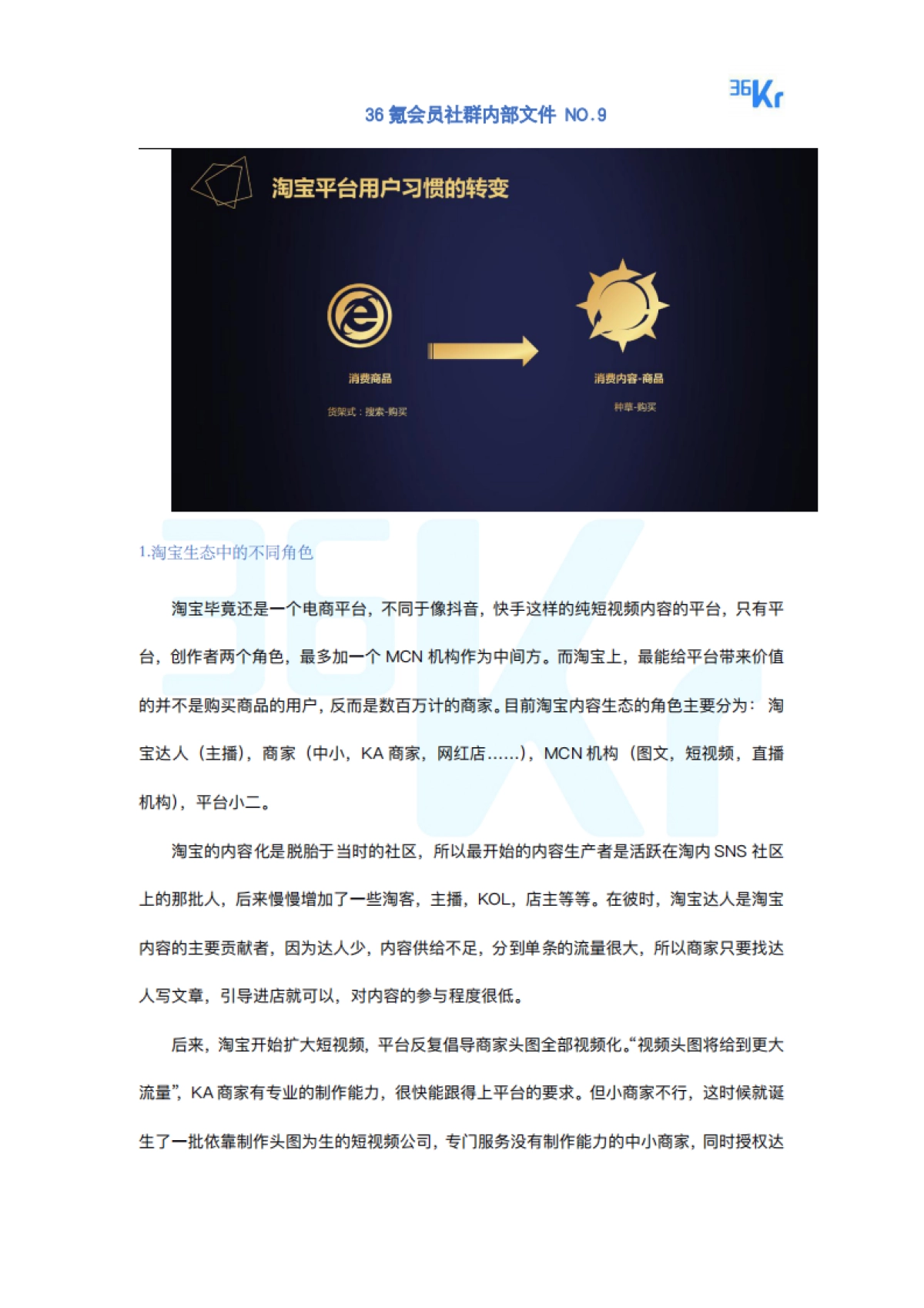 36kr高手来了NO.3解密直播短视频背后的淘宝内容生态玩法 _第5页