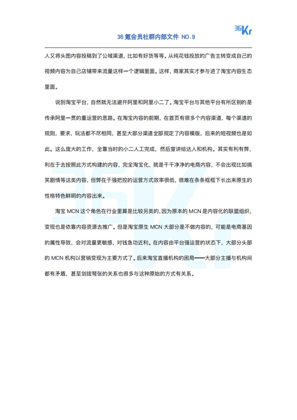36kr高手来了NO.3解密直播短视频背后的淘宝内容生态玩法 _第6页