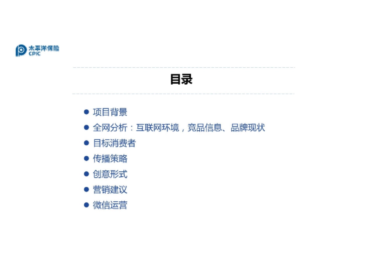 2016太平洋保险网销渠道营销活动及微信端内容策划方案-94p_第2页