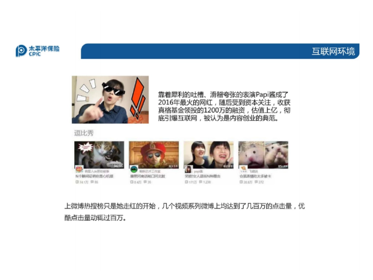 2016太平洋保险网销渠道营销活动及微信端内容策划方案-94p_第8页