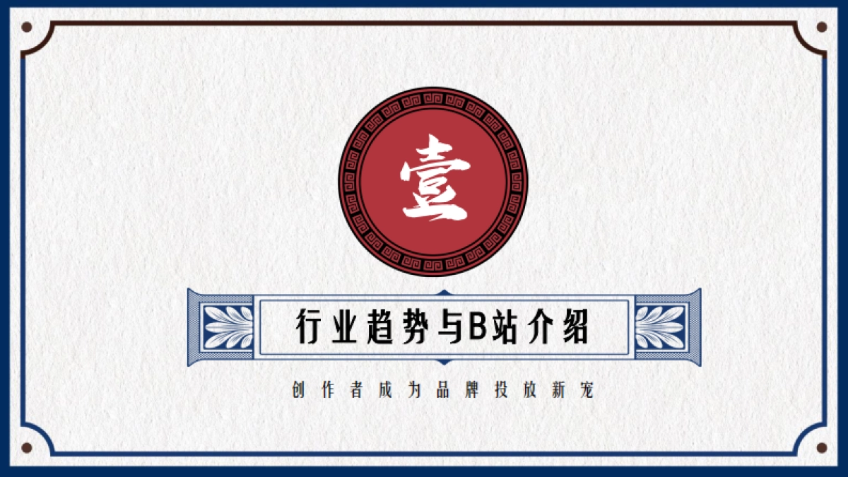 2020 bilibili UP主内容营销手册-628_第3页