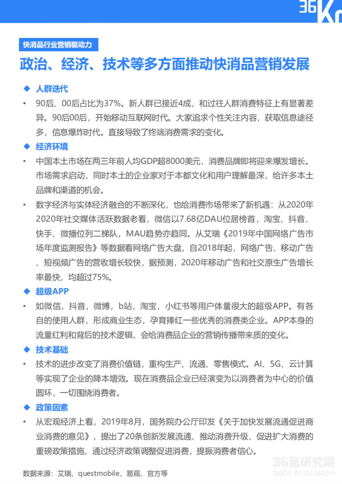 2020快消品KOL内容营销报_第10页