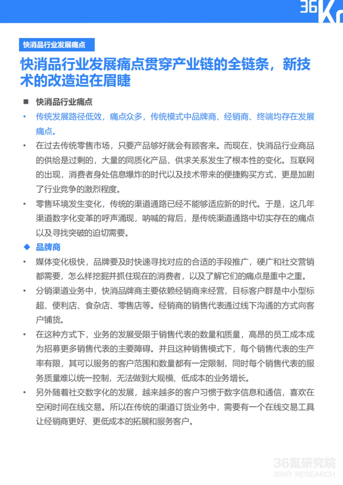 2020快消品KOL内容营销报_第8页