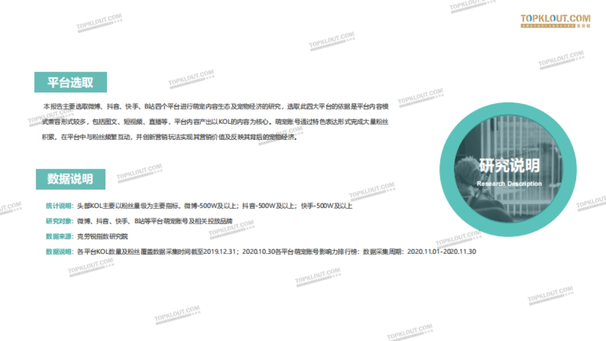 2020萌宠内容生态下的宠物经济-克劳锐_第1页