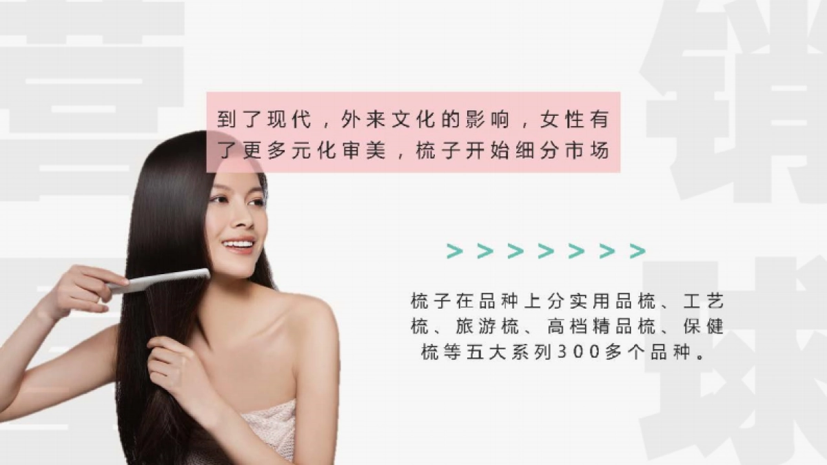 2021ikoo直发梳内容方案_第3页