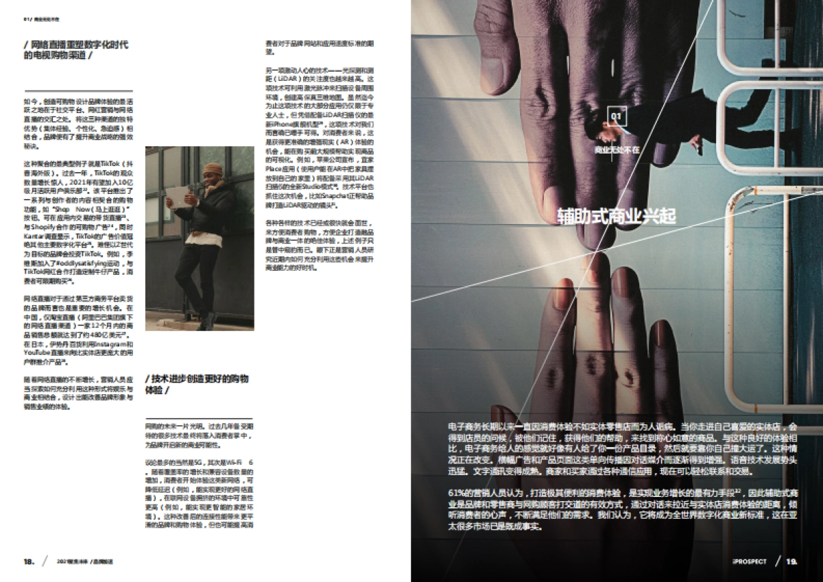 2021品牌加速：融合科技、文化与内容-安布思沛_第10页