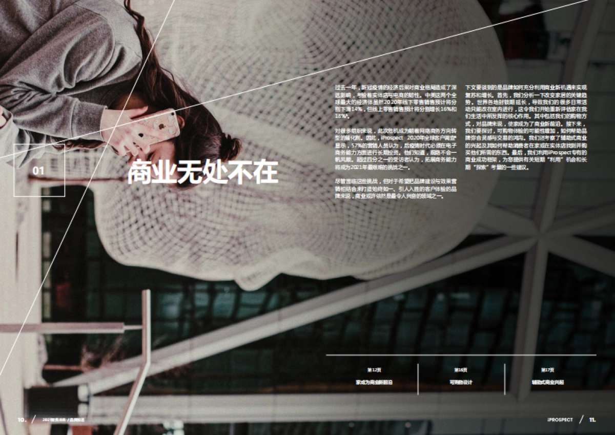 2021品牌加速：融合科技、文化与内容-安布思沛_第6页