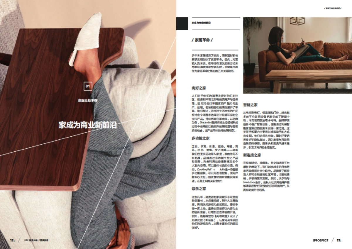 2021品牌加速：融合科技、文化与内容-安布思沛_第7页