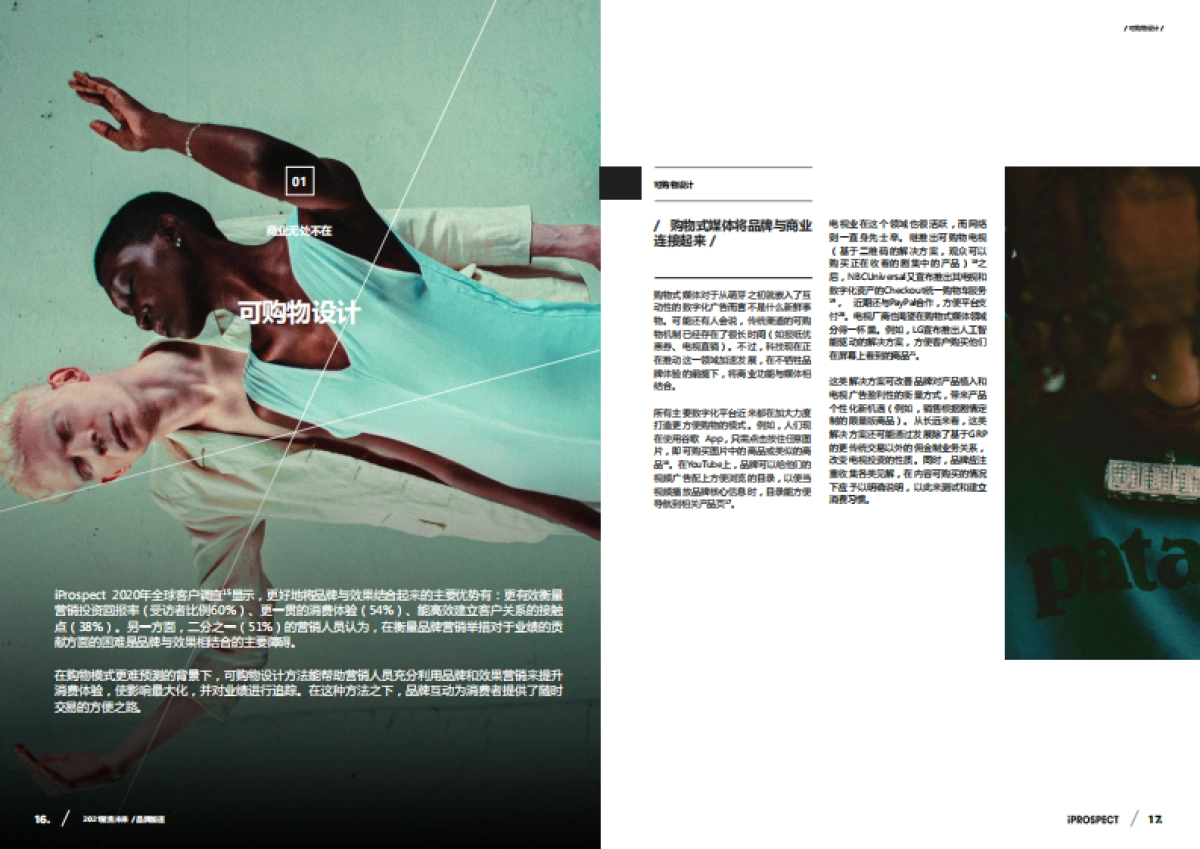 2021品牌加速：融合科技、文化与内容-安布思沛_第9页