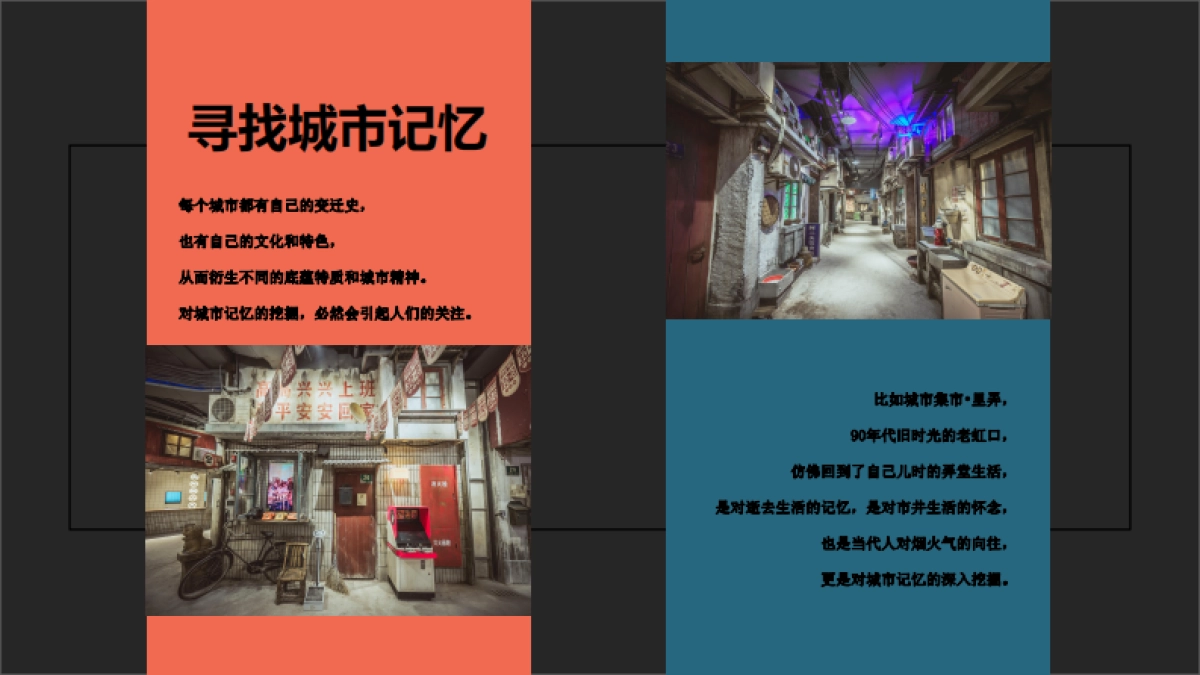 2022城市集市-如何以触动人心的场景和内容做好共情主题街区-42P_第4页