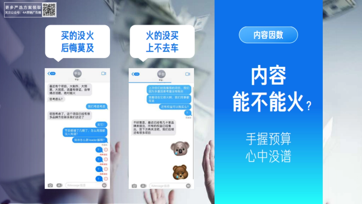 2022磁力引擎内容营销通案-111P_第7页