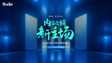 2022快手磁力引擎内容营销通案