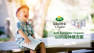 Arla Baby&Me Organic Q2内容种草方案