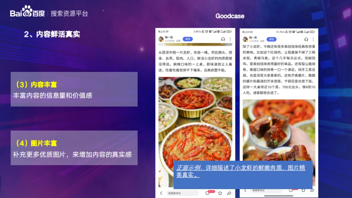 百度搜索优质图文内容解析_第10页