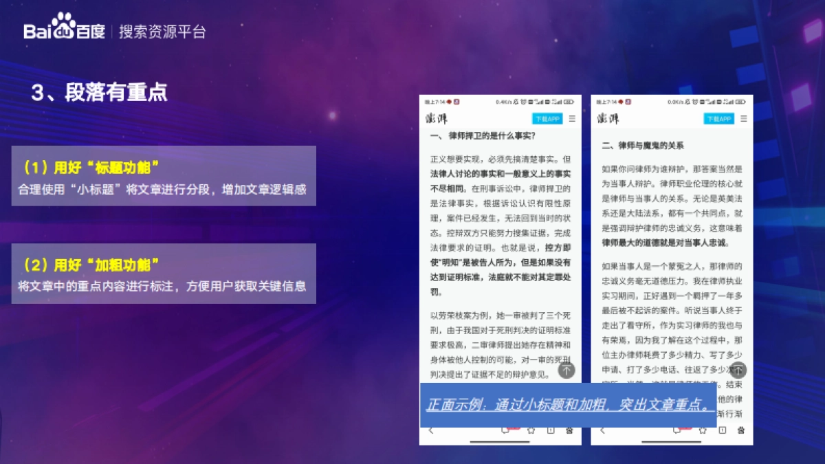 百度搜索优质图文内容解析_第2页