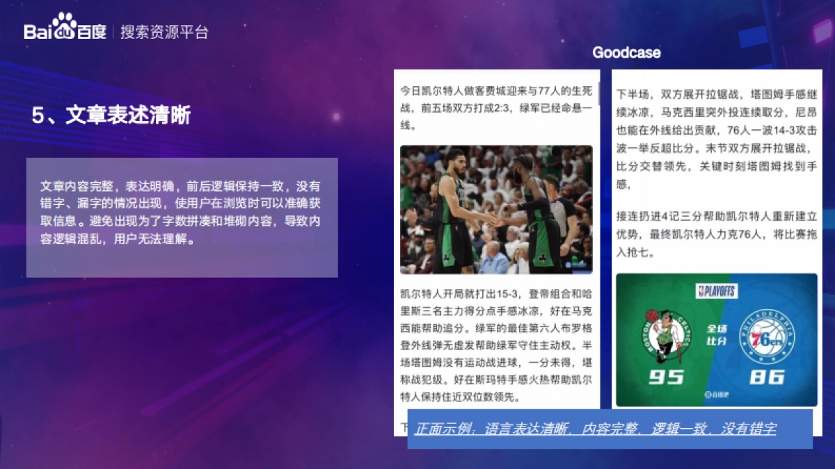 百度搜索优质图文内容解析_第3页