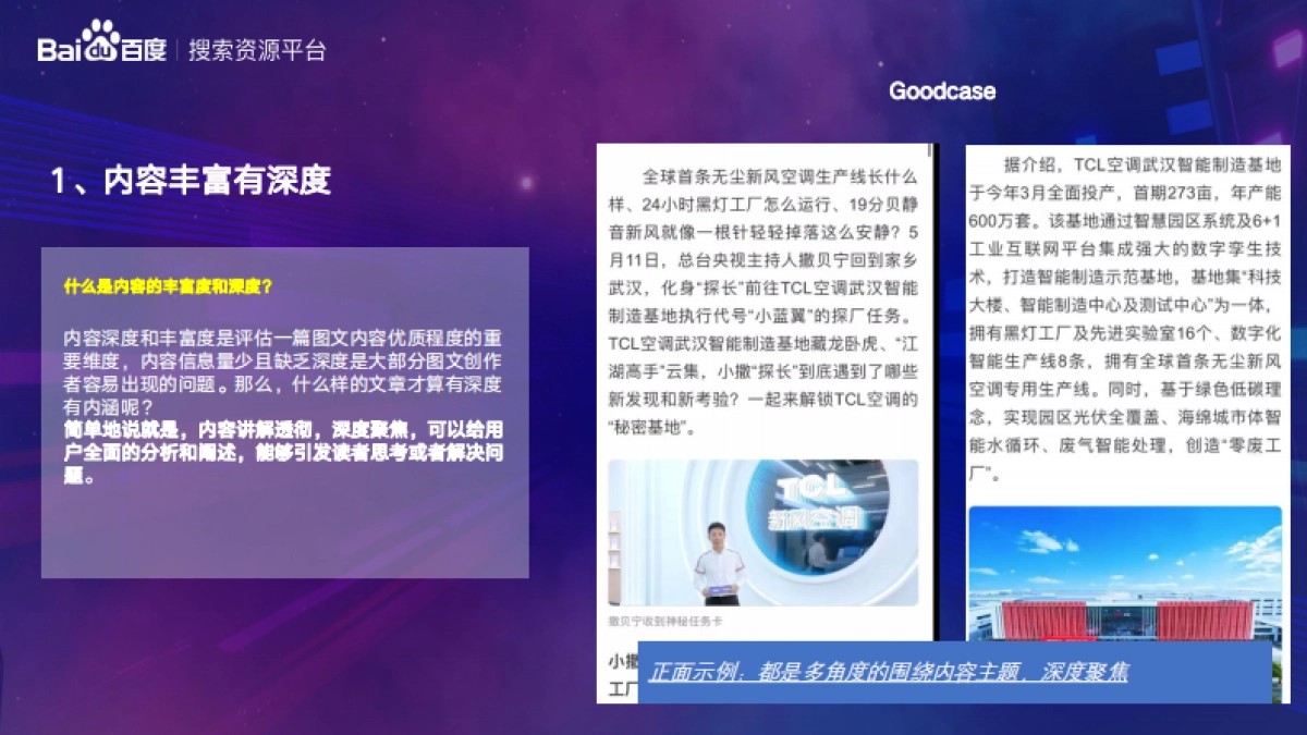 百度搜索优质图文内容解析_第4页