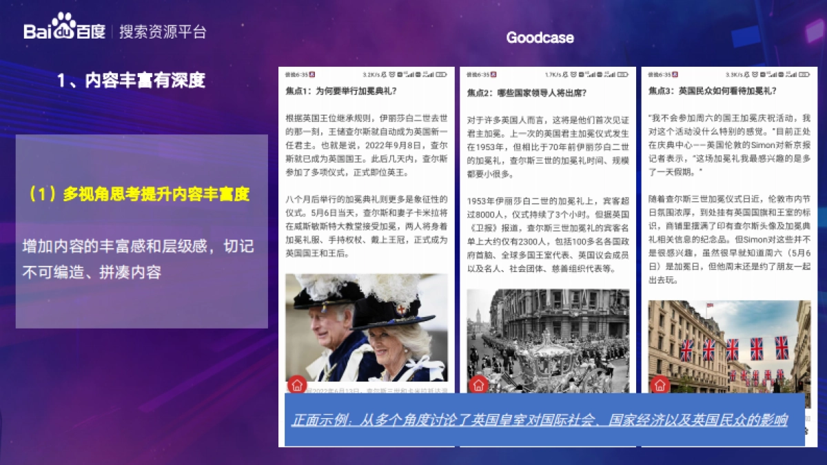 百度搜索优质图文内容解析_第5页