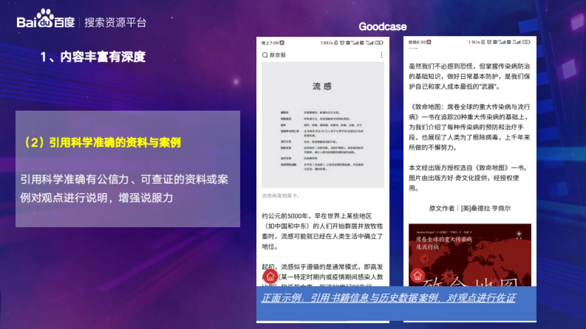 百度搜索优质图文内容解析_第6页