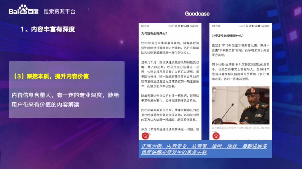 百度搜索优质图文内容解析_第7页